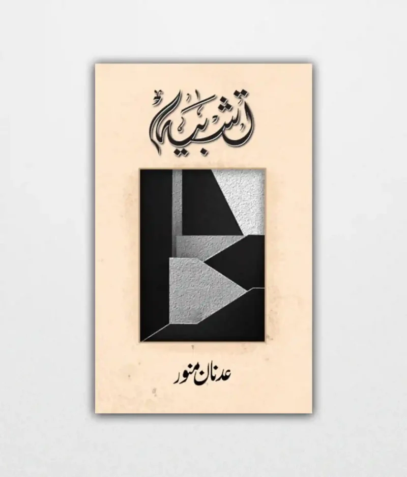 Tashbeeh By Adnan Munawar